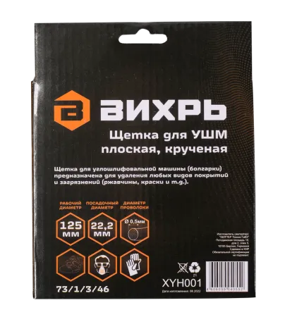 Щётка для УШМ Вихрь плоская, крученая, 125 мм