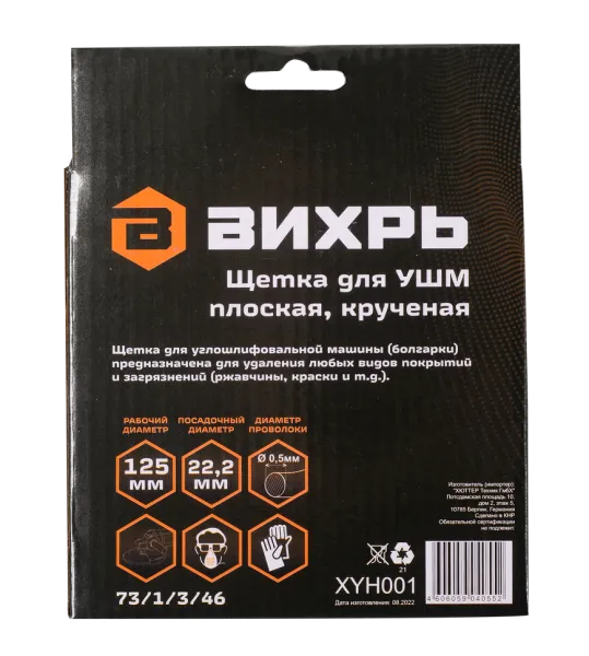 Щётка для УШМ Вихрь плоская, крученая, 125 мм