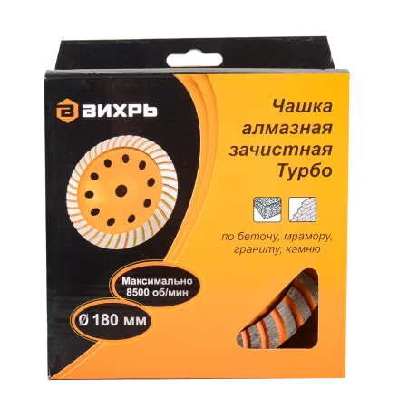 Чашка алмазная зачистная, 180 мм, Турбо Вихрь