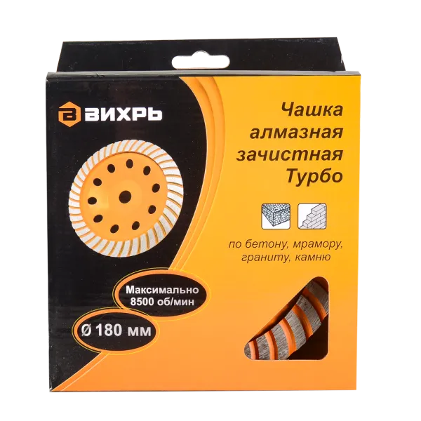Чашка алмазная зачистная, 180 мм, Турбо Вихрь