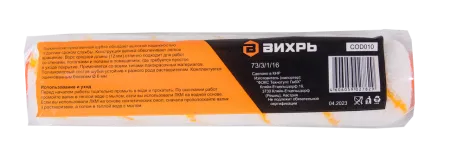 Валик сменный универсальный Вихрь для всех типов работ и ЛКМ 250/40/6