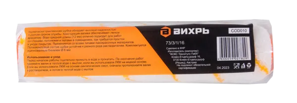 Валик сменный универсальный Вихрь для всех типов работ и ЛКМ 250/40/6