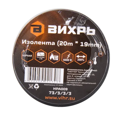 Изолента Вихрь ПВХ чёрная (20 м * 19 мм)