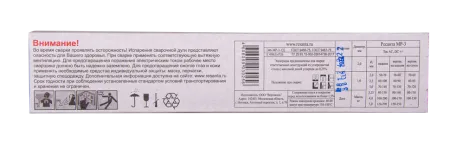 Электрод для сварки Ресанта МР-3 Ф2,0 Пачка 1 кг