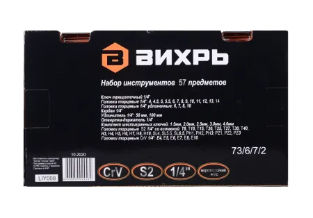 Набор инструментов, 1/4", CrV, пластиковый кейс 57 предметов Вихрь