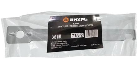 Ключ для ВИХРЬ УШМ-230/2300
