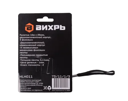 Рулетка ВИХРЬ 10м х 25мм