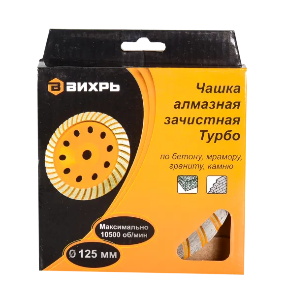 Чашка алмазная зачистная, 125 мм, Турбо Вихрь