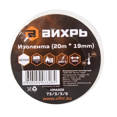 Изолента Вихрь ПВХ белая (20 м * 19 мм)