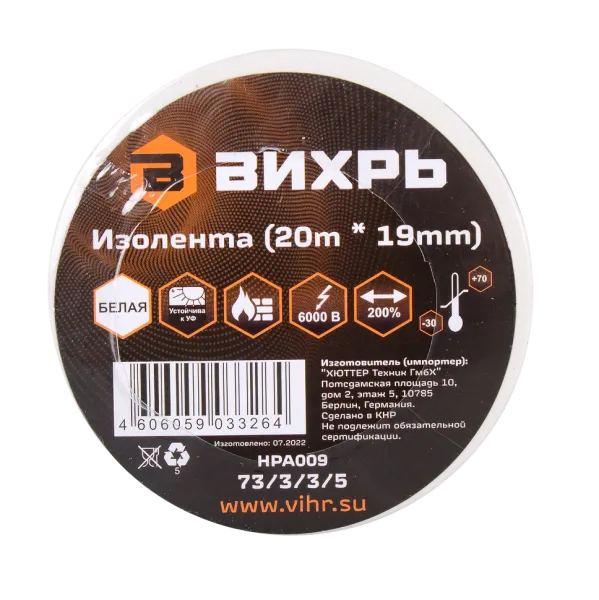 Изолента Вихрь ПВХ белая (20 м * 19 мм)