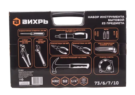 Набор инструмента Вихрь бытовой, в кейсе 23 предмета