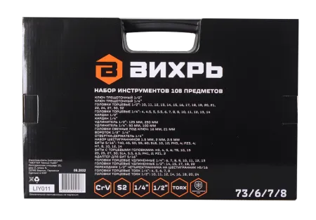 Набор инструментов, 1/2", 1/4", CrV, в кейсе 108 предметов Вихрь