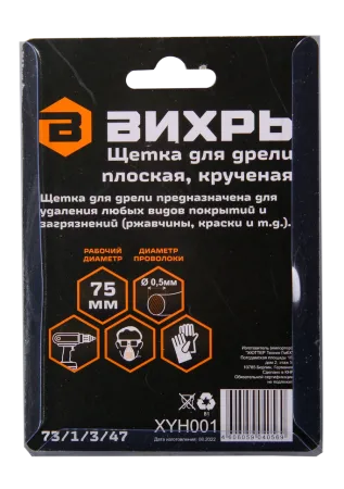 Щётка для дрели Вихрь плоская, крученая, 75 мм