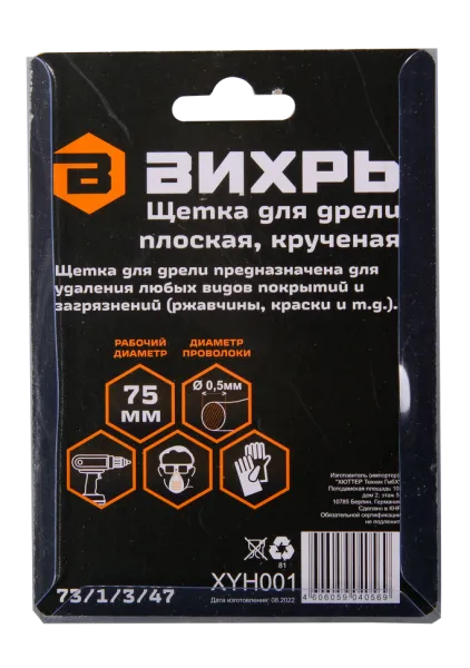Щётка для дрели Вихрь плоская, крученая, 75 мм