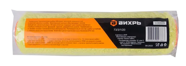 Валик сменный фасадный Вихрь ПРОФ для всех ЛКМ 250/48/8
