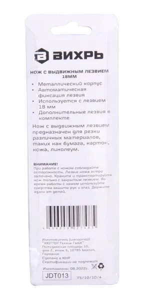 Нож с выдвижным лезвием 18 мм, двухкомпонентный корпус, металлическая направляющая, автоматический фиксатор, Вихрь
