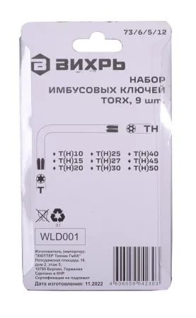Набор ключей имбусовых Вихрь Torx , 9 шт, T10-T50