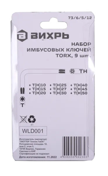 Набор ключей имбусовых Вихрь Torx , 9 шт, T10-T50