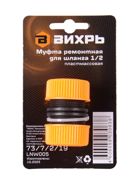 Муфта ремонтная для шланга 1/2 Вихрь
