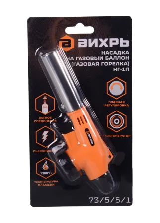 Насадка на газовый баллон (газовая горелка) Вихрь НГ-1П