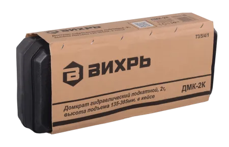 Домкрат гидравлический подкатной ДМК-2К (2 т, 135-385 мм, в кейсе) Вихрь