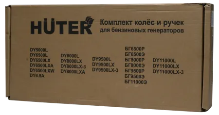 Комплект колёс и ручек для бензогенераторов DY6500, DY8000, DY9500, DY11000 L/LX/LX-3/LXA/LXW Huter
