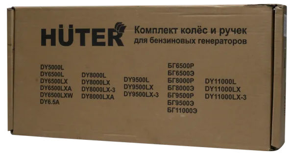Комплект колёс и ручек для бензогенераторов DY6500, DY8000, DY9500, DY11000 L/LX/LX-3/LXA/LXW Huter