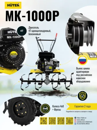 Сельскохозяйственная машина Huter МК-1000Р
