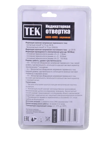 Тестер напряжения звуковой 6878-48 NS