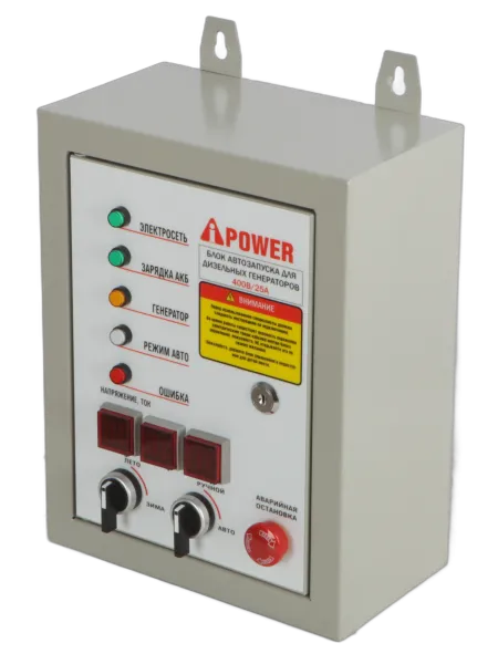 Блок автозапуска для бензиновых генераторов A-iPower  400В/25А 8 пин (29109)