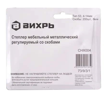 Степлер мебельный, тип скобы 53 (скобы 4-14мм) Вихрь