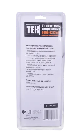 Тестер напряжения 6890-62 (3 в 1)