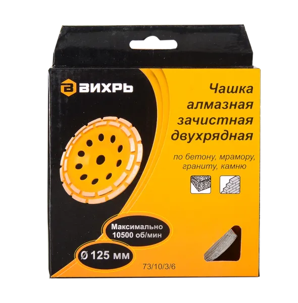 Чашка алмазная зачистная, 125 мм, двухрядная Вихрь