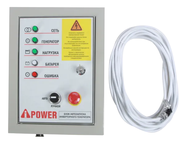 Блок автозапуска для инверторных генераторов A-iPower  230В/50А 7 пин (29105)