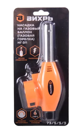 Насадка на газовый баллон (газовая горелка) НГ-3П Вихрь
