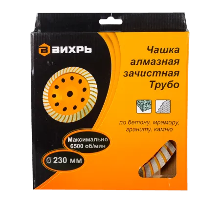 Чашка алмазная зачистная, 230 мм, Турбо Вихрь