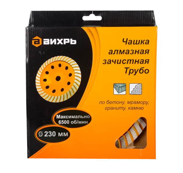 Чашка алмазная зачистная, 230 мм, Турбо Вихрь
