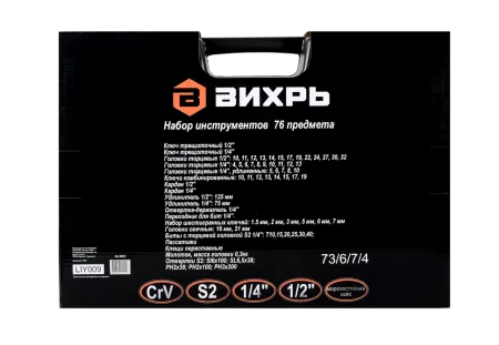 Набор инструментов, 1/2", 1/4", CrV, пластиковый кейс 76 предмета Вихрь