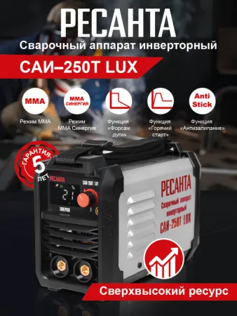 Сварочный аппарат инверторный Ресанта САИ-250Т LUX