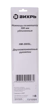 Ножницы по металлу 300 мм., НМ-300S, двухкомпонентные рукоятки, Вихрь