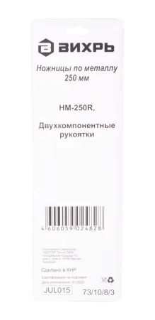 Ножницы по металлу 250 мм., НМ-250R, правый рез, Вихрь