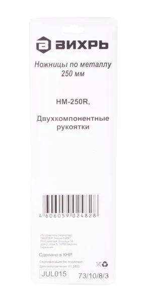Ножницы по металлу 250 мм., НМ-250R, правый рез, Вихрь