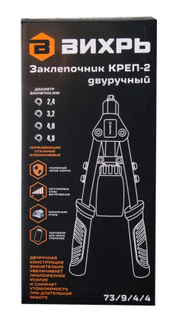 Заклепочник Вихрь КРЕП-2 двуручный, 2.4-4.8