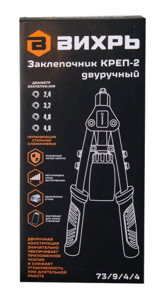 Заклепочник Вихрь КРЕП-2 двуручный, 2.4-4.8