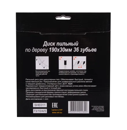 Диск пильный по дереву ВИХРЬ 190х30мм, 36 зубьев