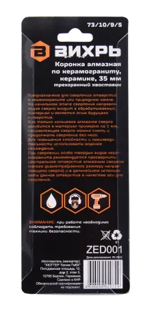 Коронка алмазная Вихрь по керамограниту/керамике, 35 мм