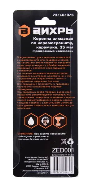 Коронка алмазная Вихрь по керамограниту/керамике, 35 мм