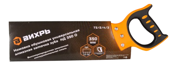Ножовка по дереву ВИХРЬ НД 350 О