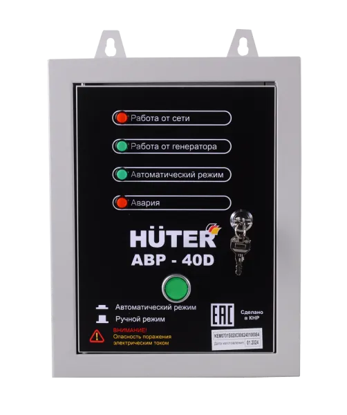 АВР для электрогенератора дизельного АВР-40D Huter