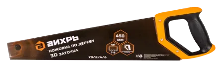 Ножовка по дереву ВИХРЬ 450 мм 3D заточка